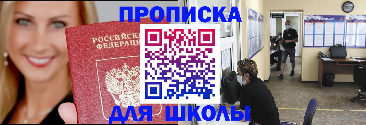 прописка ребенка в Луге